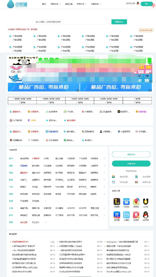 小水滴2.0导航模板，小水滴2.0采用thinkphp+Easy Admin+Mysql 开发 是一套完整的具有商业化的系统