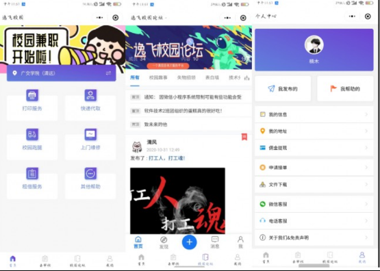 一款校园跑腿小程序源码分享