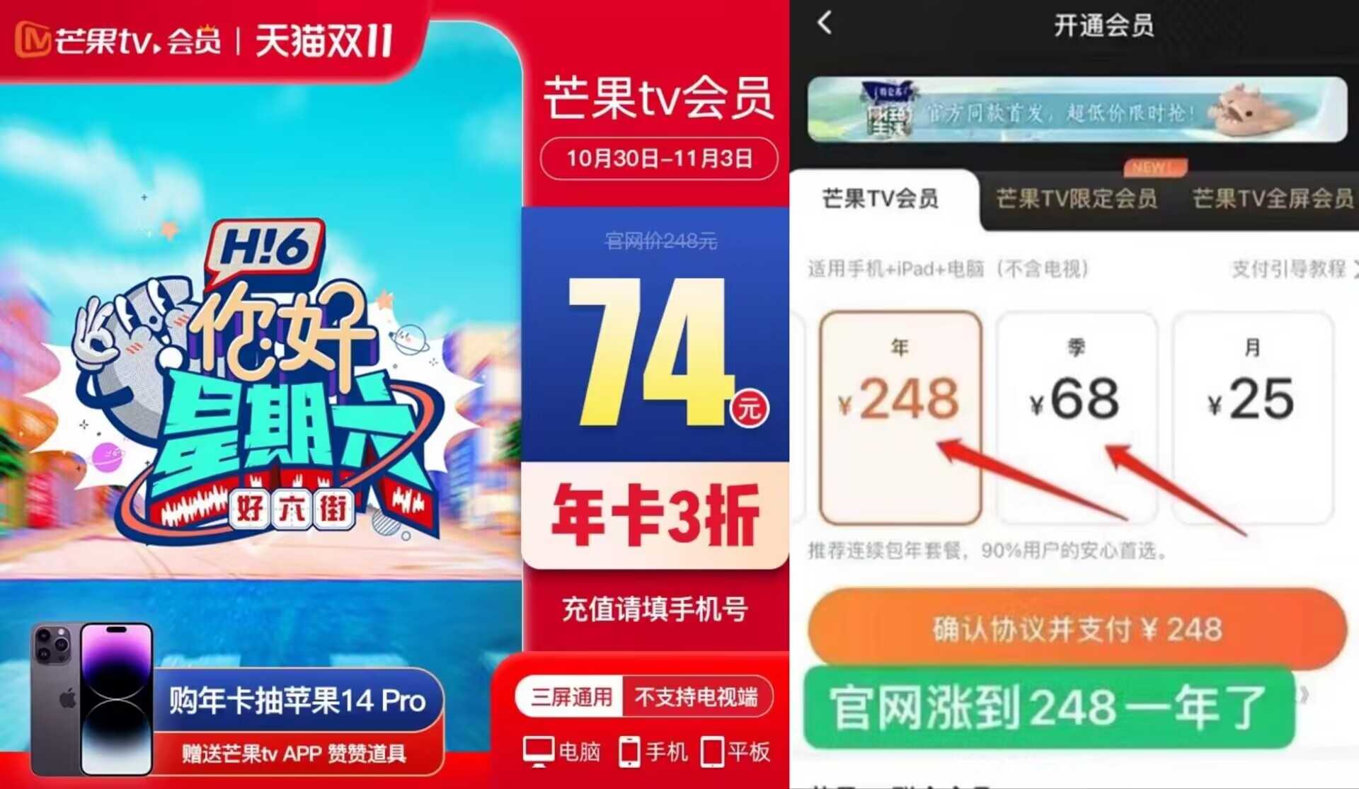 限时74开12个月芒果TV会员