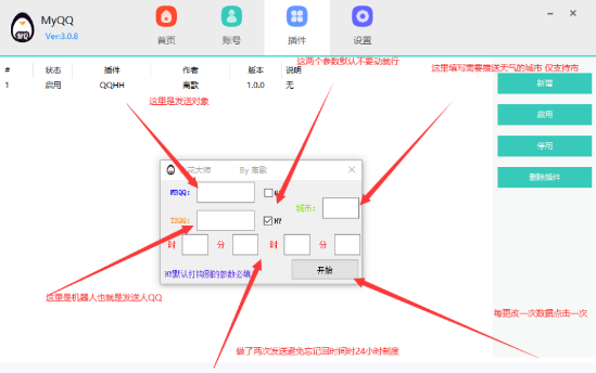 QQ自动养火花2.0 每日定时给你心爱的女朋友或者男基友暖心推送当天天气