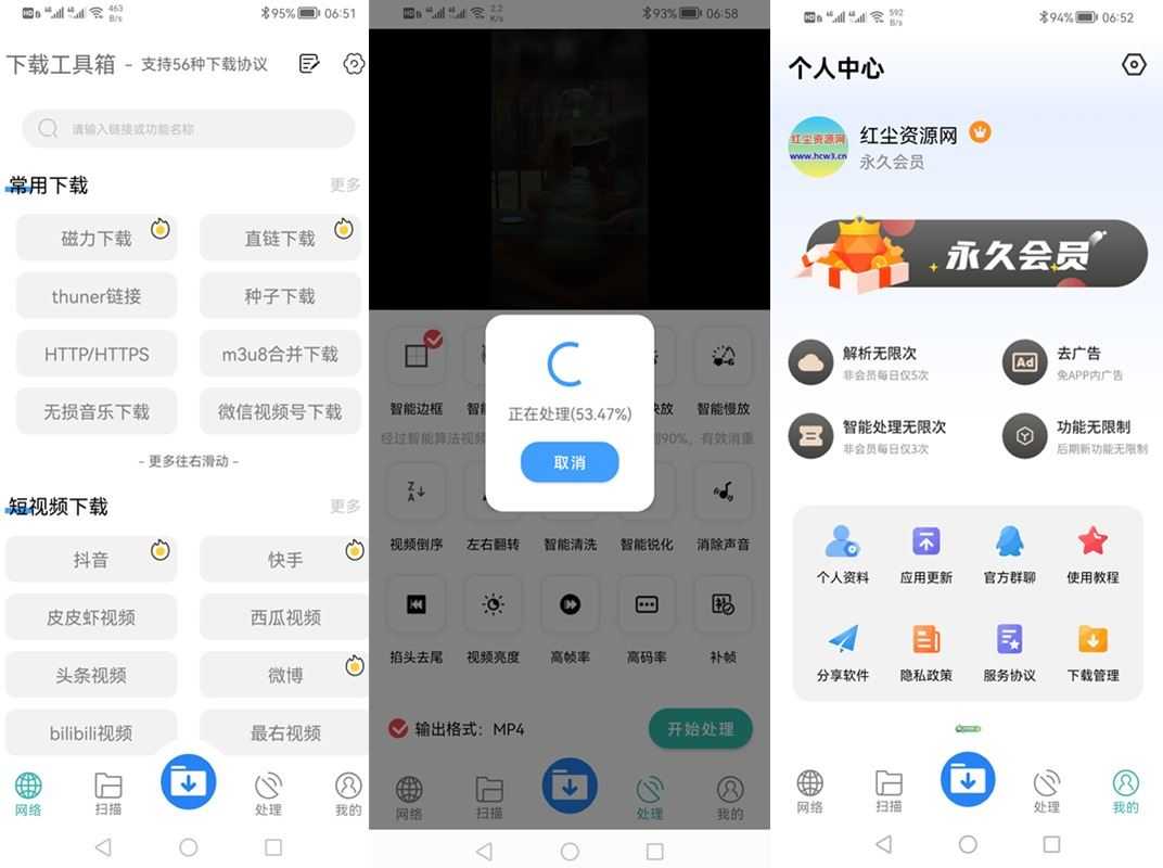 下载工具箱APP_v2.7.0_免广告永久VIP破解版