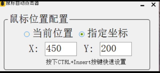 鼠标自动点击器2.0 非常好用