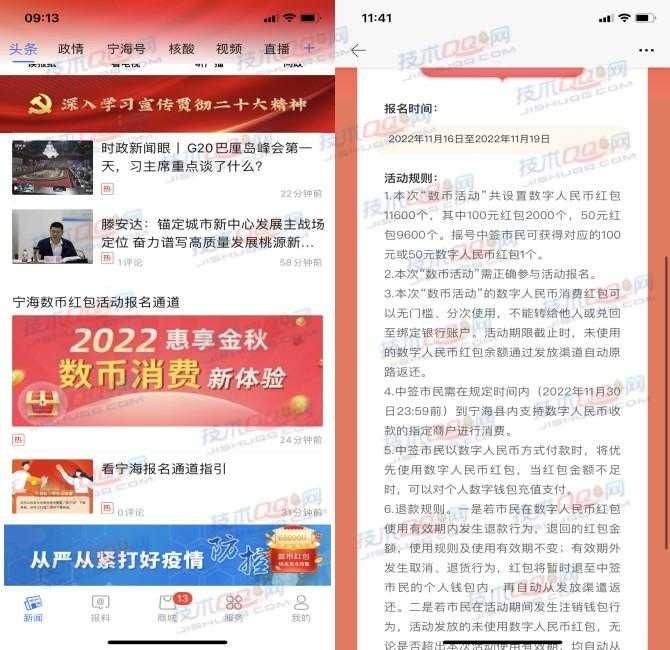 看宁海APP预约抽68万数币 获得50或100元数字人民币红包