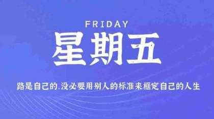 11月18日，在这里每天60秒读懂世界