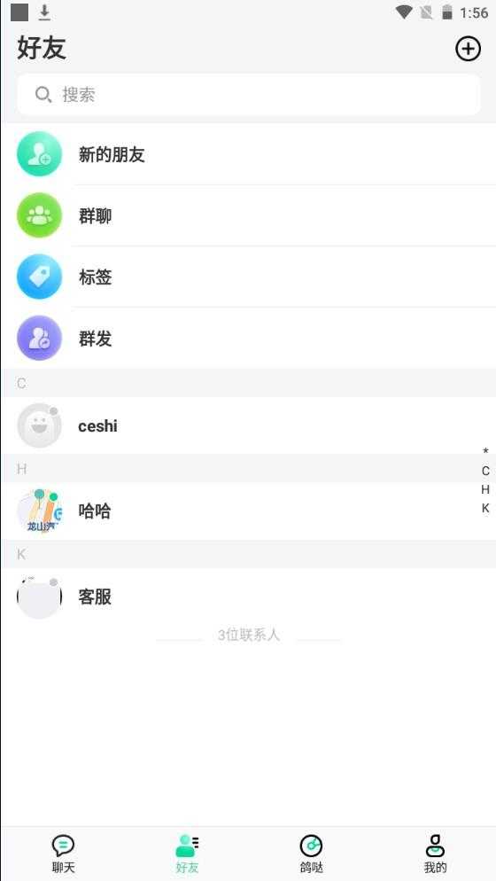 鸽哒im 即时通讯 源码