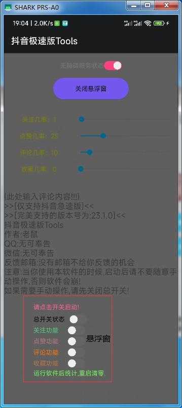 抖音极速版Tools抖音养号工具