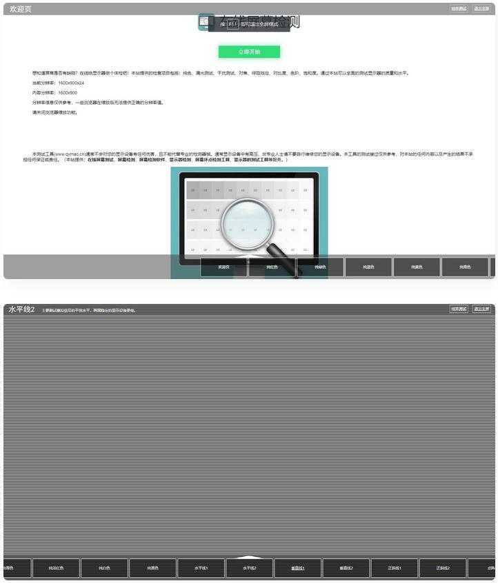 【引流小工具】在线检测显示屏坏点html工具