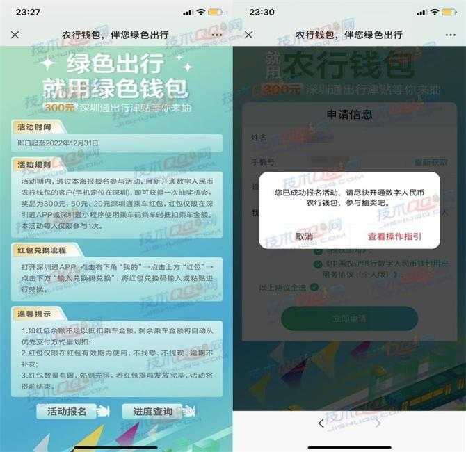 必得20-300元深圳通乘车红包兑换码