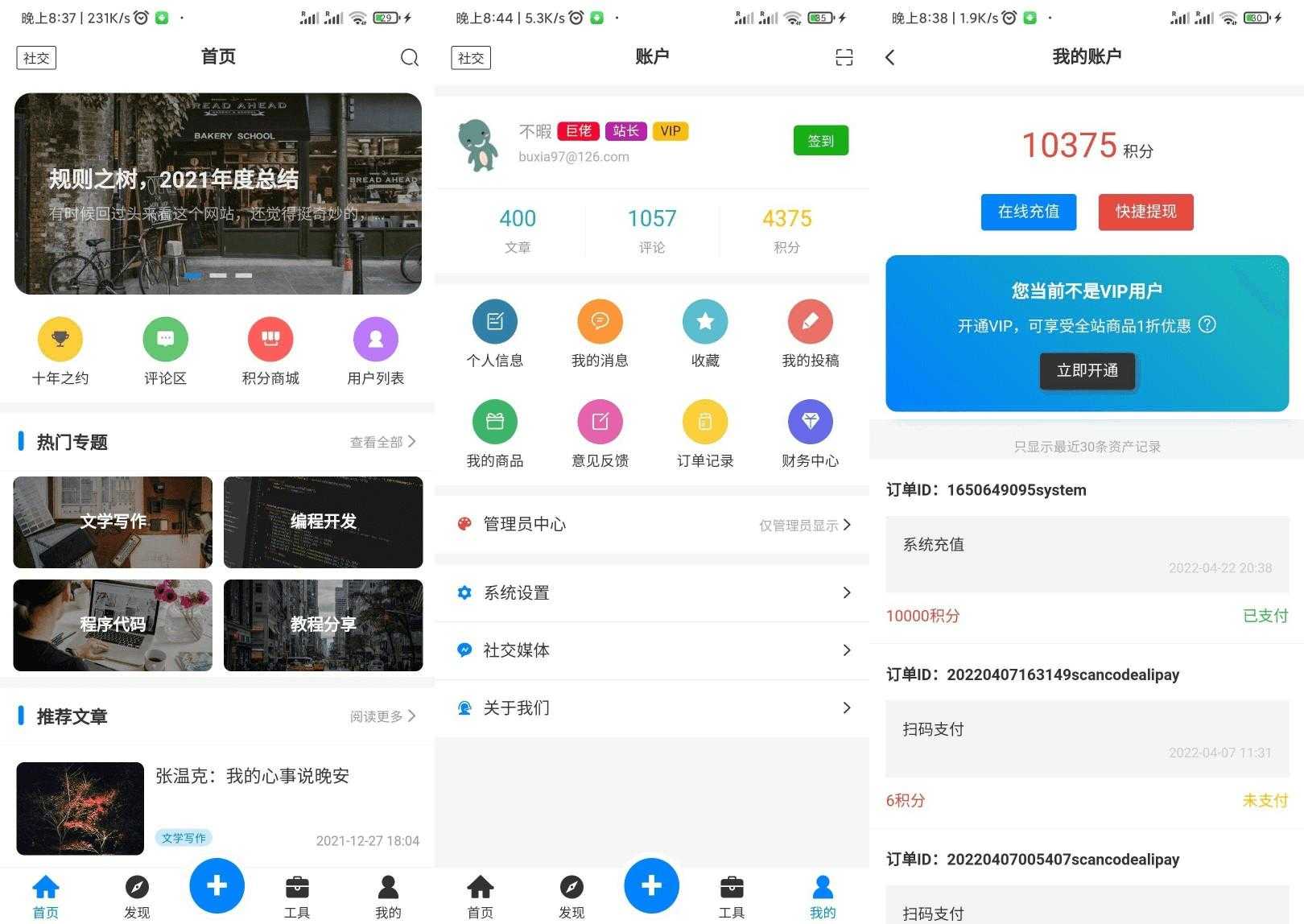 【APP源码】基于Typoche博客程序开发的博客社区资讯APP源码