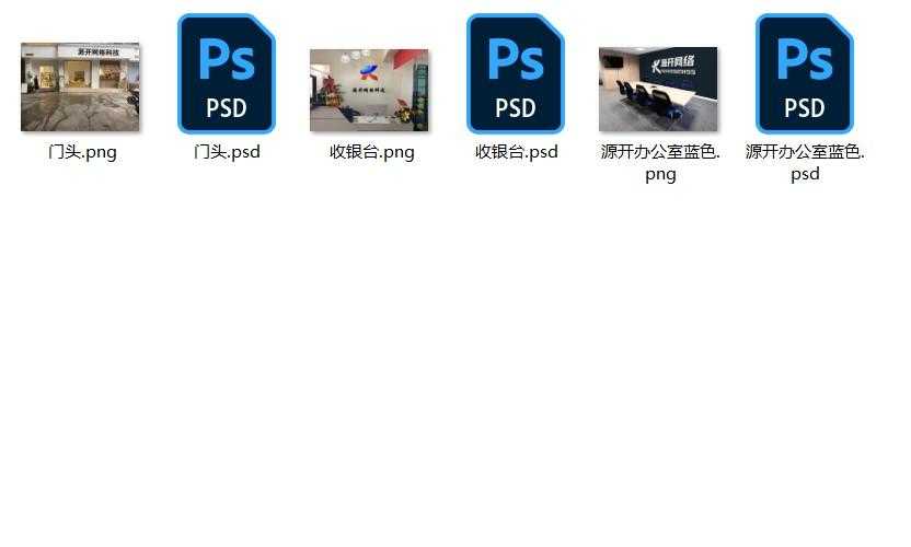 分享一套psd门头+收银台+办公室照片
