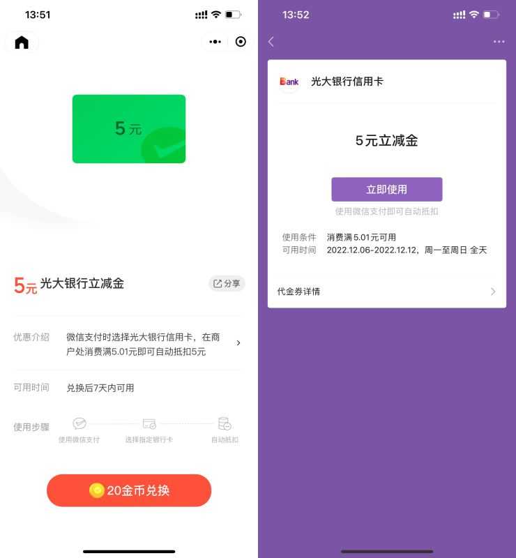 20金币兑换5元光大信佣咔立减金