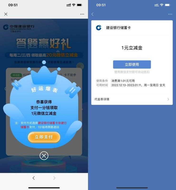 建行答题抽1元微信立减金
