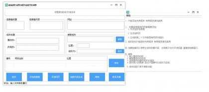 成品软件添加信息框网址+搜索修改