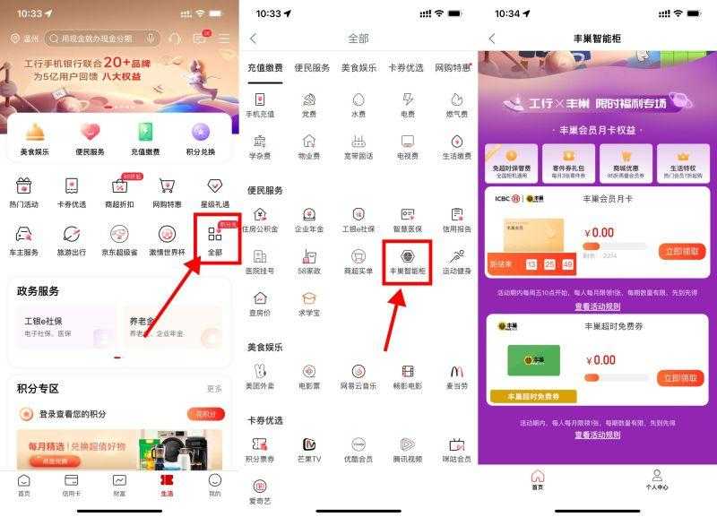 工行免费领取丰巢会员月卡