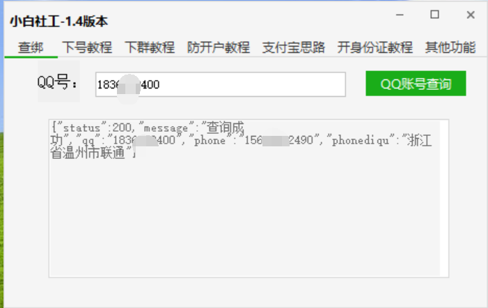 小白社工工具包V1.4 各种的下号教程