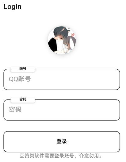 互赞工具2.0 QQ名片赞，空间访客，说说赞