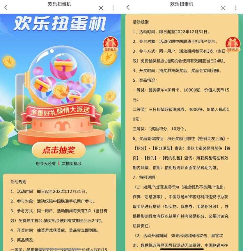 联通用户每天抽酷狗音乐月卡