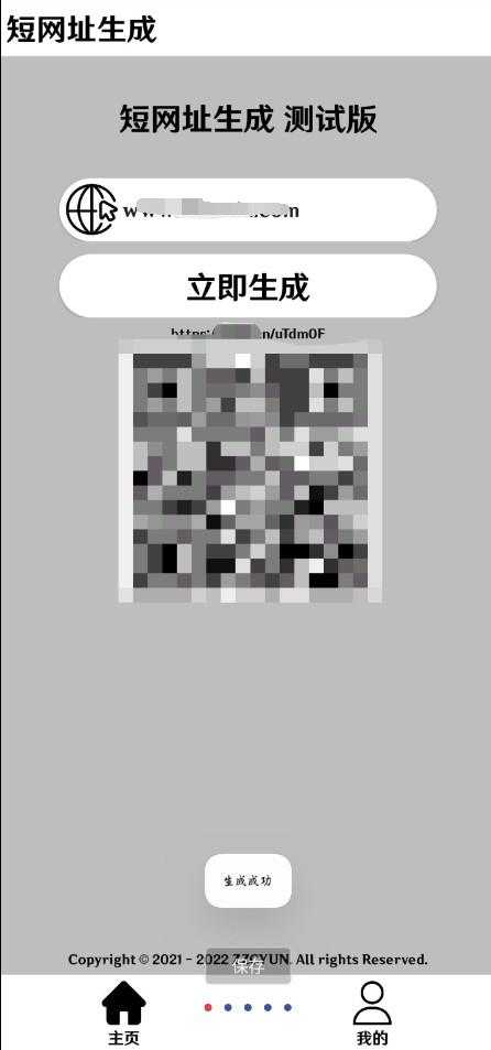 短网址生成APP