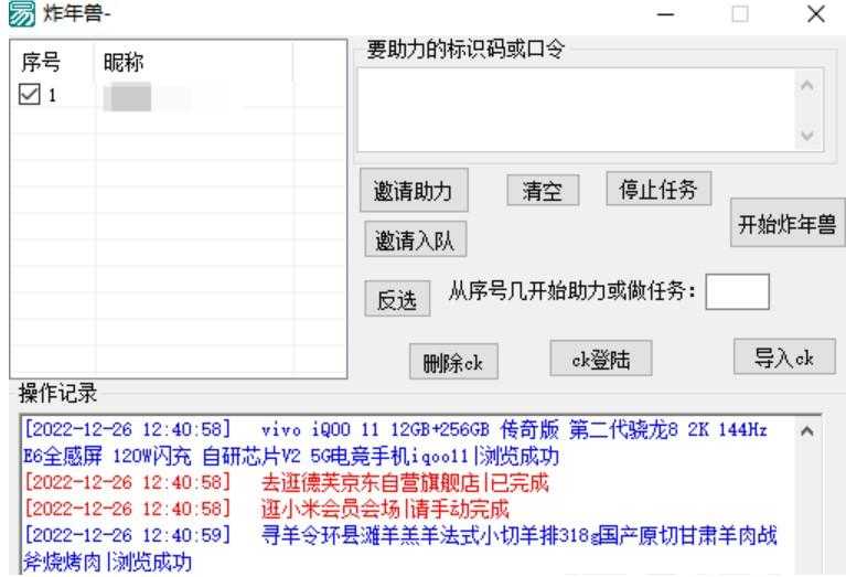 JD炸年兽领红包软件