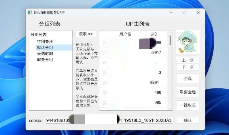  Bilibili批量取关工具
