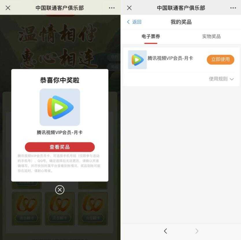 联通客服俱乐部抽腾讯视频月卡