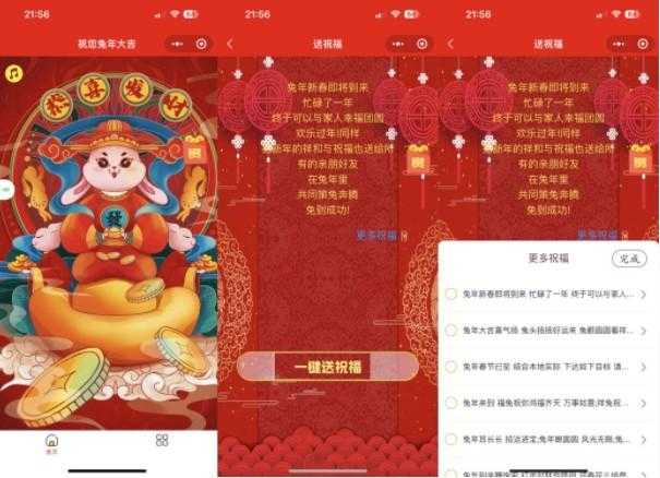 2023新年送祝福源码分享