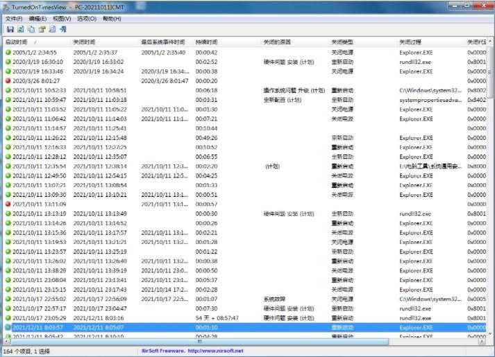 电脑开关机记录查询V1.2汉化版