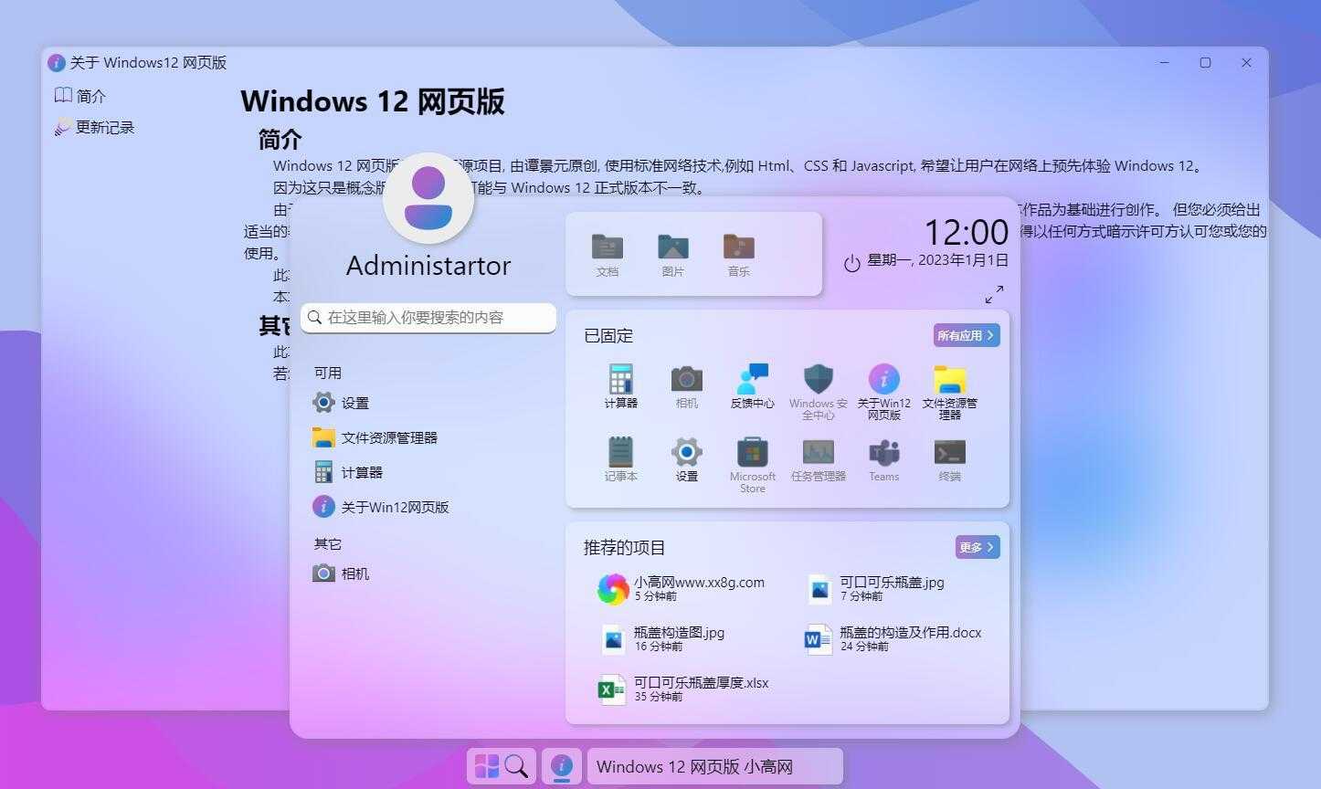 Windows12网页版开源HTML源码