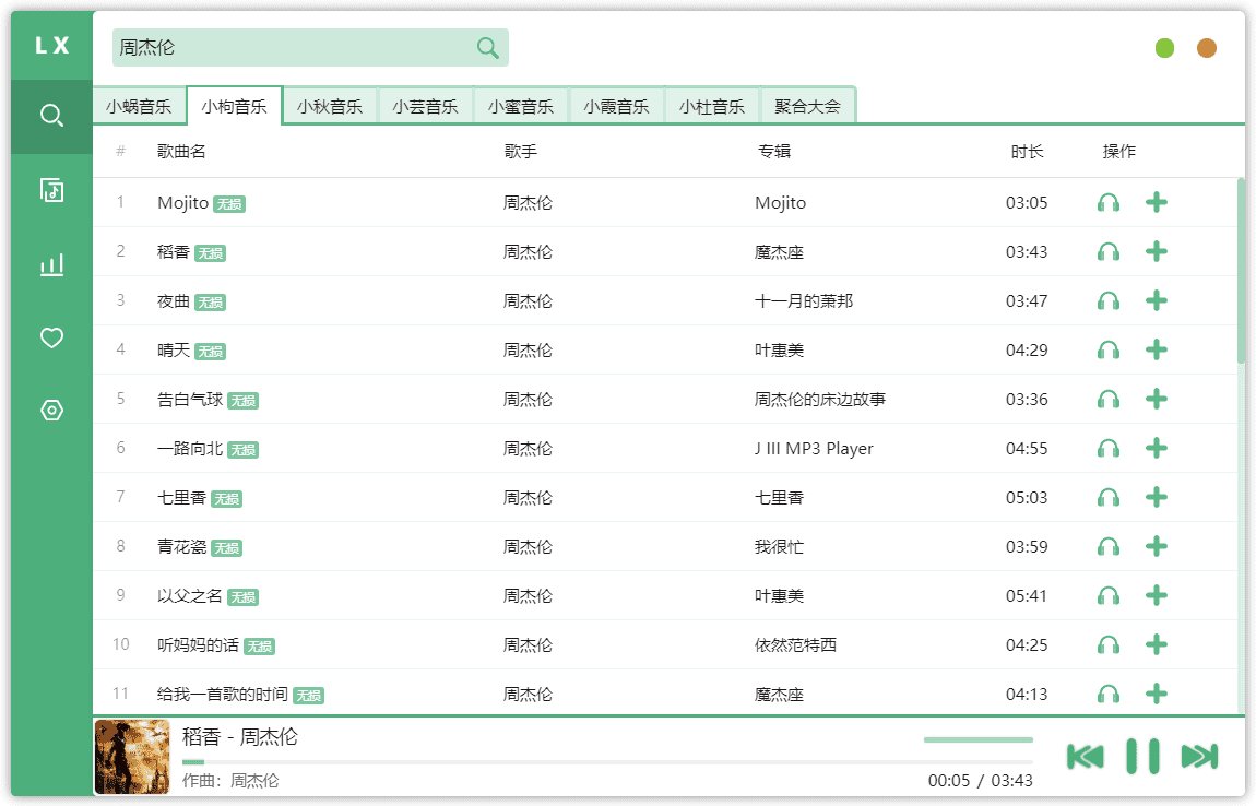 PC洛雪音乐助手v2.0.2绿色版