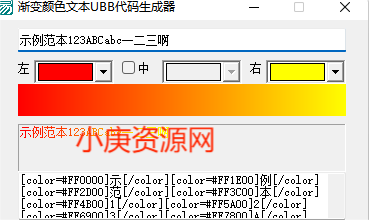 渐变文字彩色代码生成工具