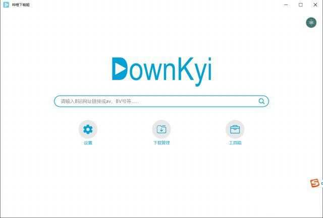 B站视频下载器DownKyi 版本V1.5.5最新版