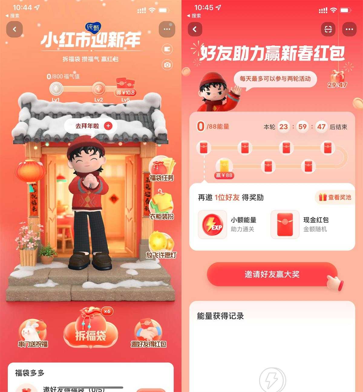 小红书新年活动必得29.6元红包