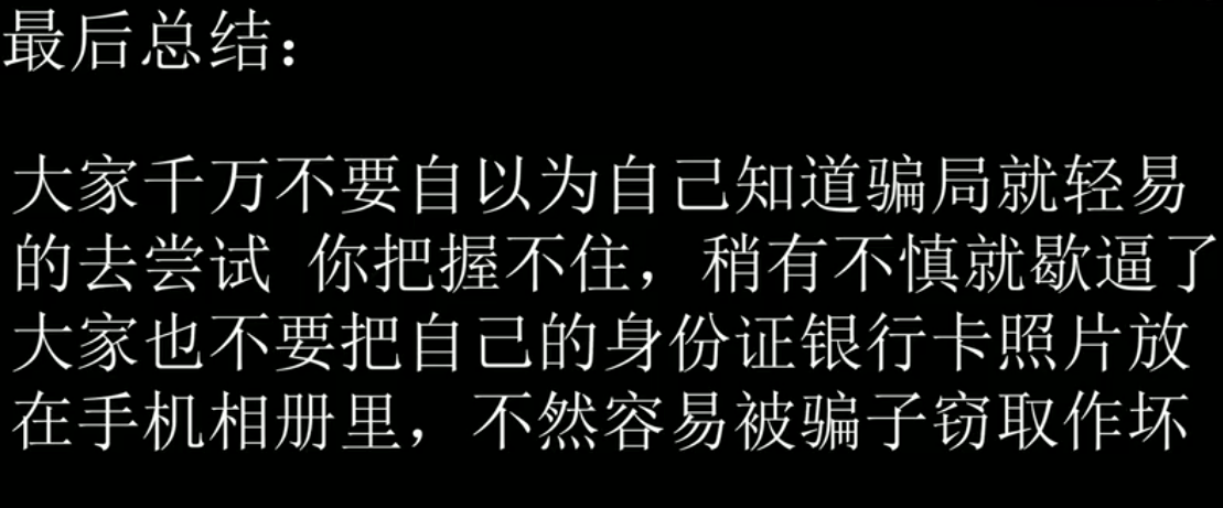 【防骗小知识】升级版的裸聊诈骗全过程