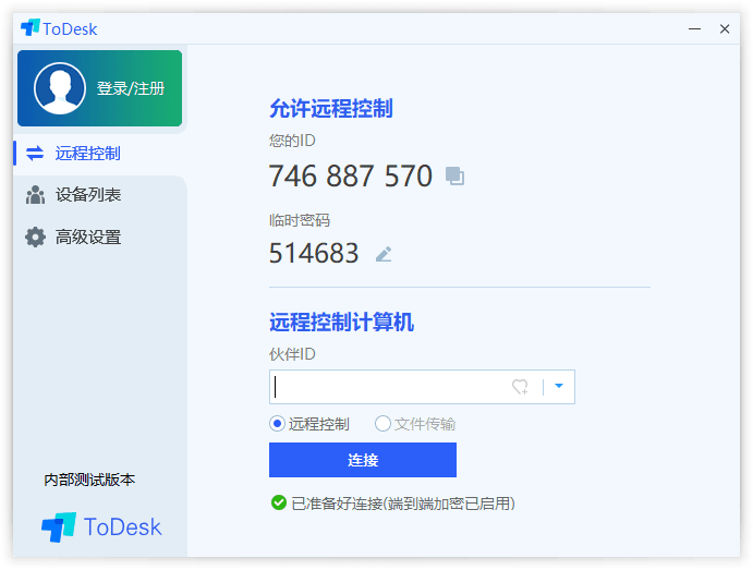 免费远程ToDesk v4.0.3.2