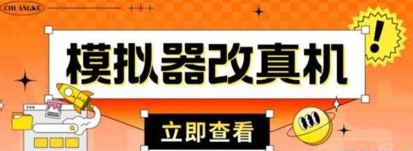 外面收费2980最新防feng电脑模拟器改真手机技术，游戏搬砖党的福音