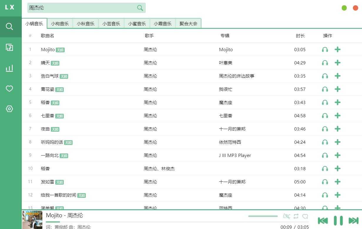 PC洛雪音乐助手绿色版v2.0.5 下无损音乐