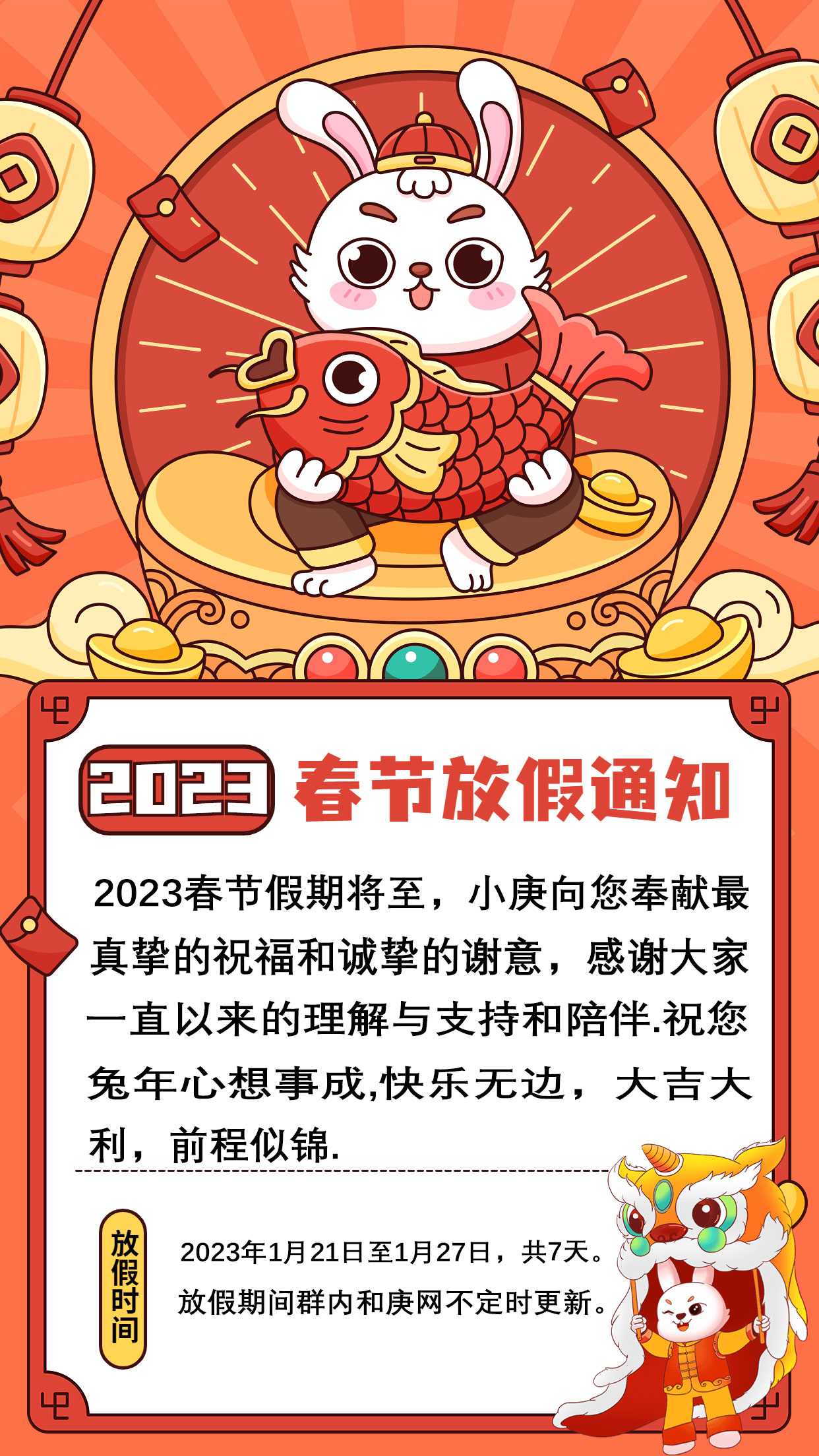 庚网2023兔年春节假期通知