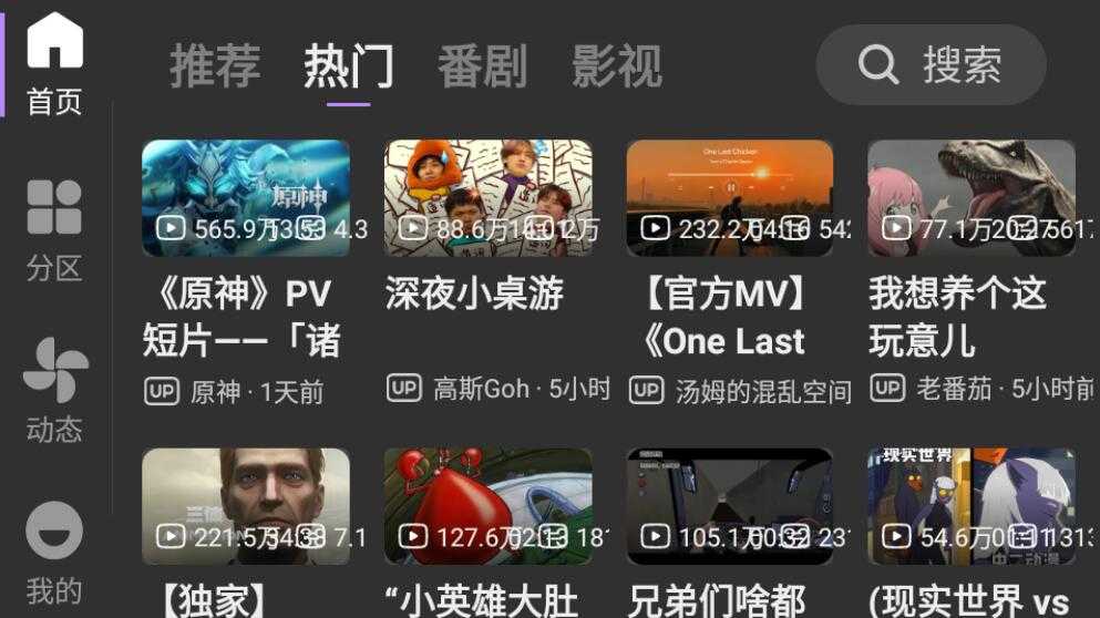 BBLL（第三方哔哩哔哩） 支持TV+pad