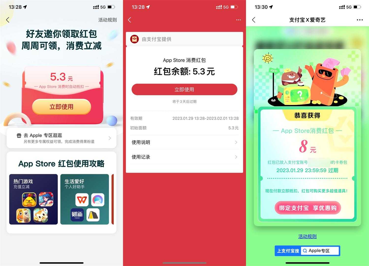 支付宝领AppStore最高10元红包