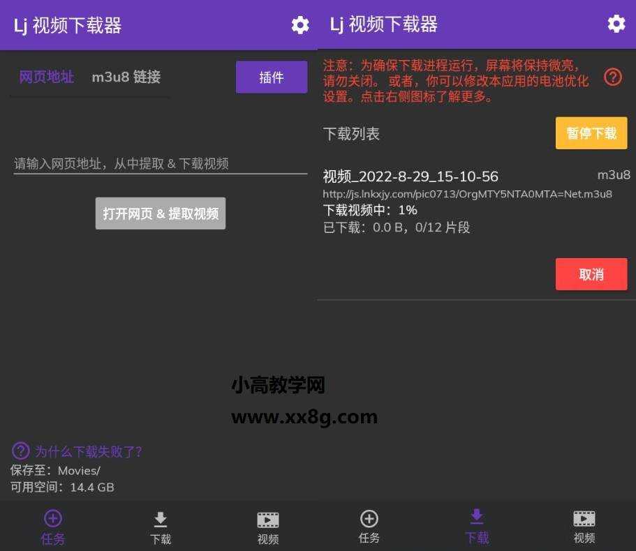 Lj Video Downloader LJ视频下载器v1.1.12高级版