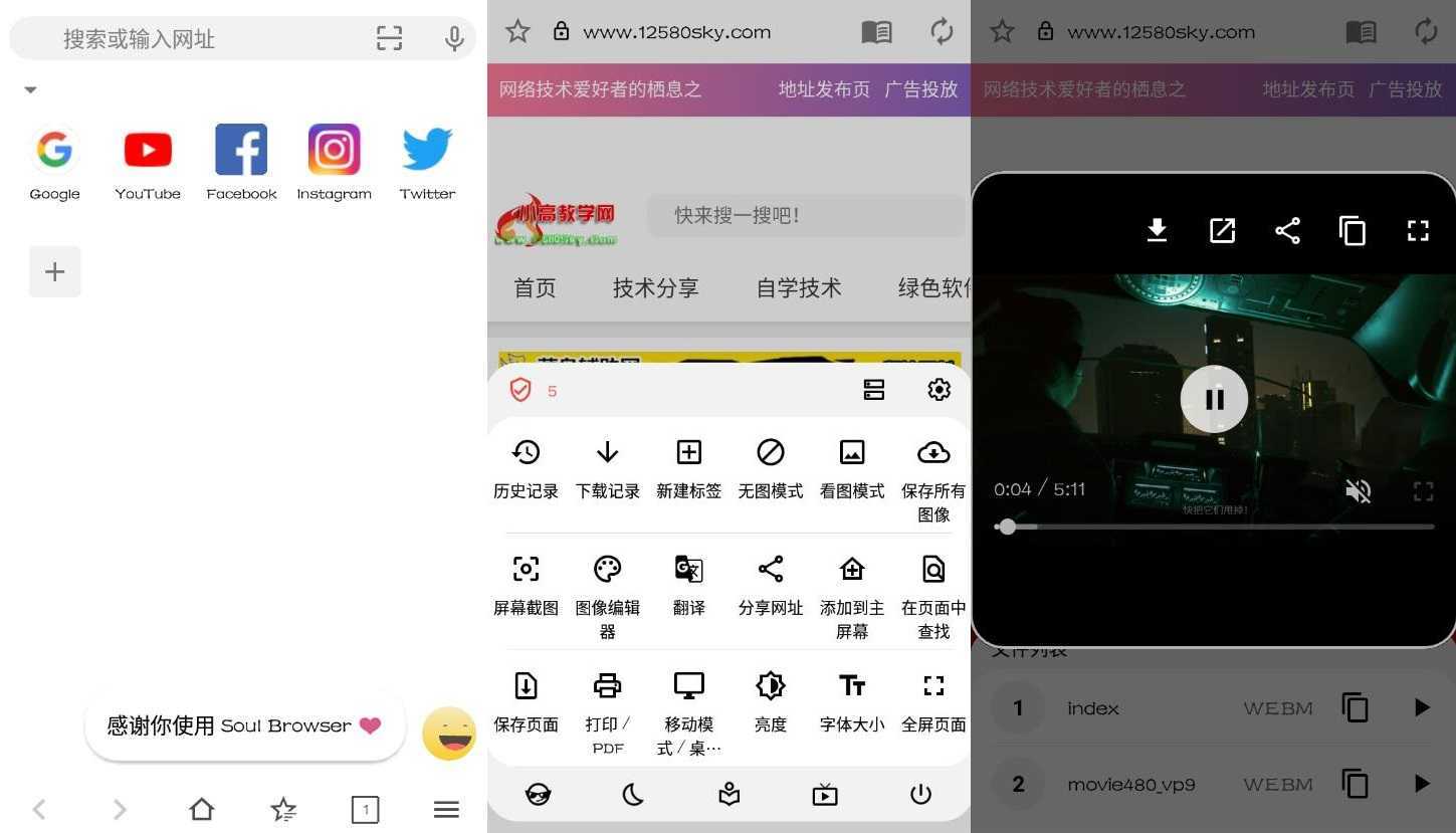 安卓Soul Browser 灵魂浏览器v1.3.37绿化版