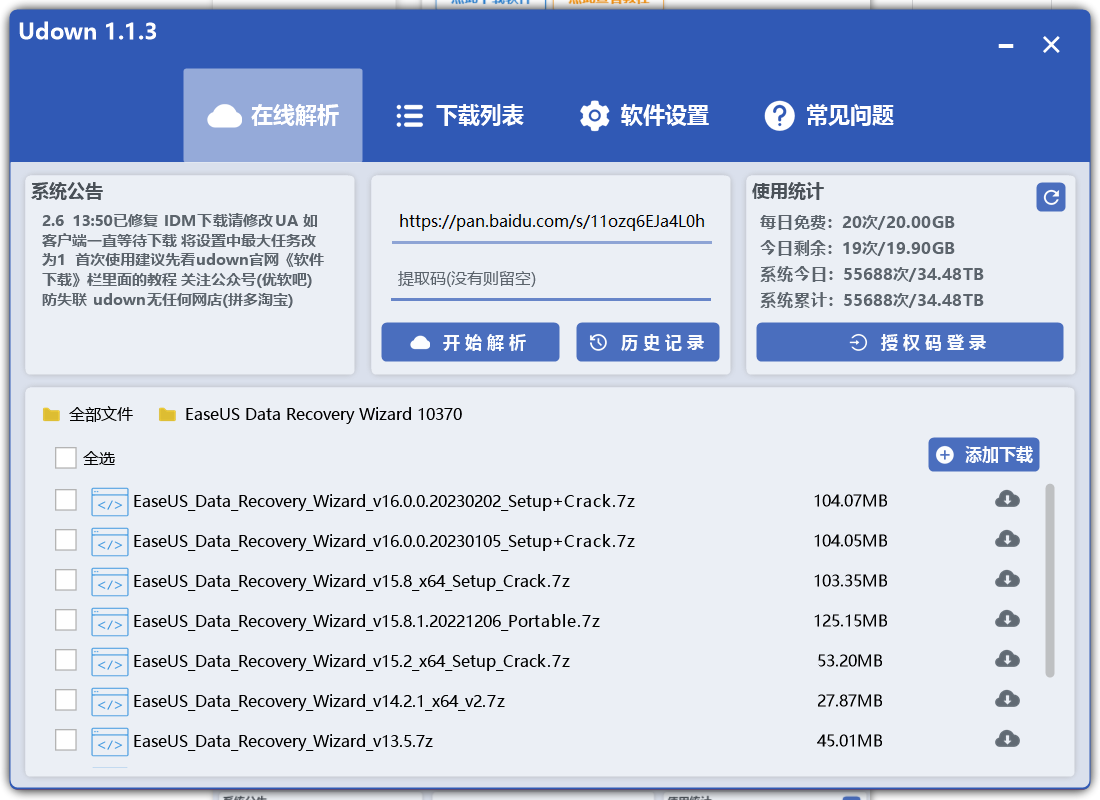 Udown_v1.1.3 百度网盘不限速下载器