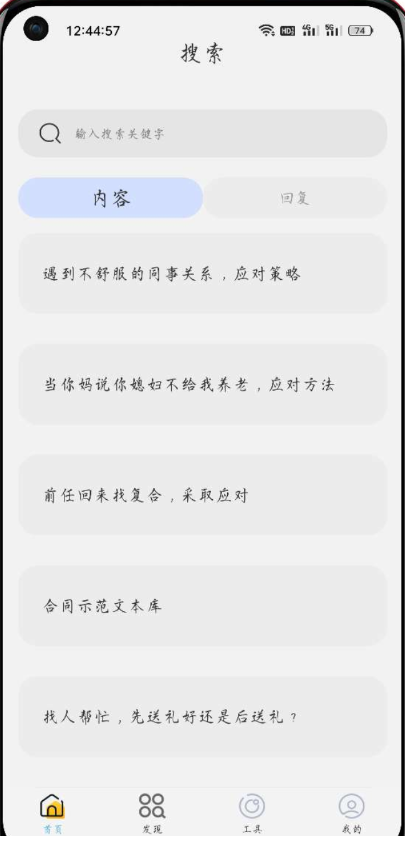 如枫聊天助手 各种各样的社交者教你如何摆脱困境，如何被人喜欢