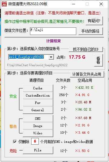 微信清理大师v2022.09版