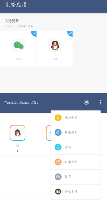 平行空间V4.0手机里面装个手机
