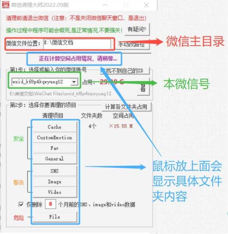 微信聊天记录清理大师09版仅132KB