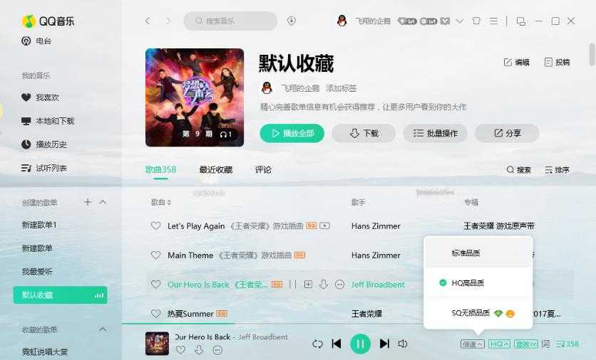 电脑版QQ音乐v19.17.0.0 去广告绿色版