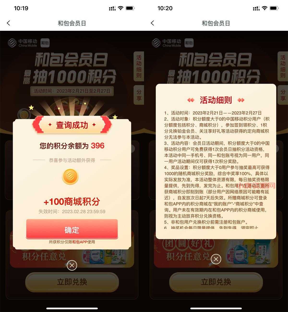 和包会员日领取最高1000积分