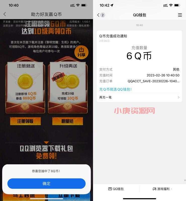 黎明觉醒新用户注册领取6Q币