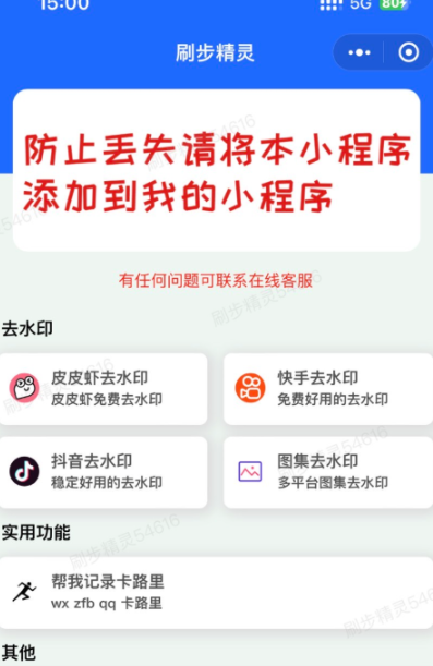 刷步数支持微信 QQ 支付宝